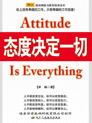 cover image of 态度决定一切